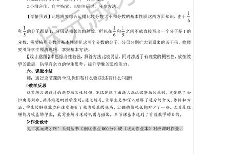 练习课教案_小学数学人教版单独教案（1-6上下册）_《状元大课堂教案》1-6上下册（26春）_1-6下册_5年级下册_4分数的意义和性质_5.通分
