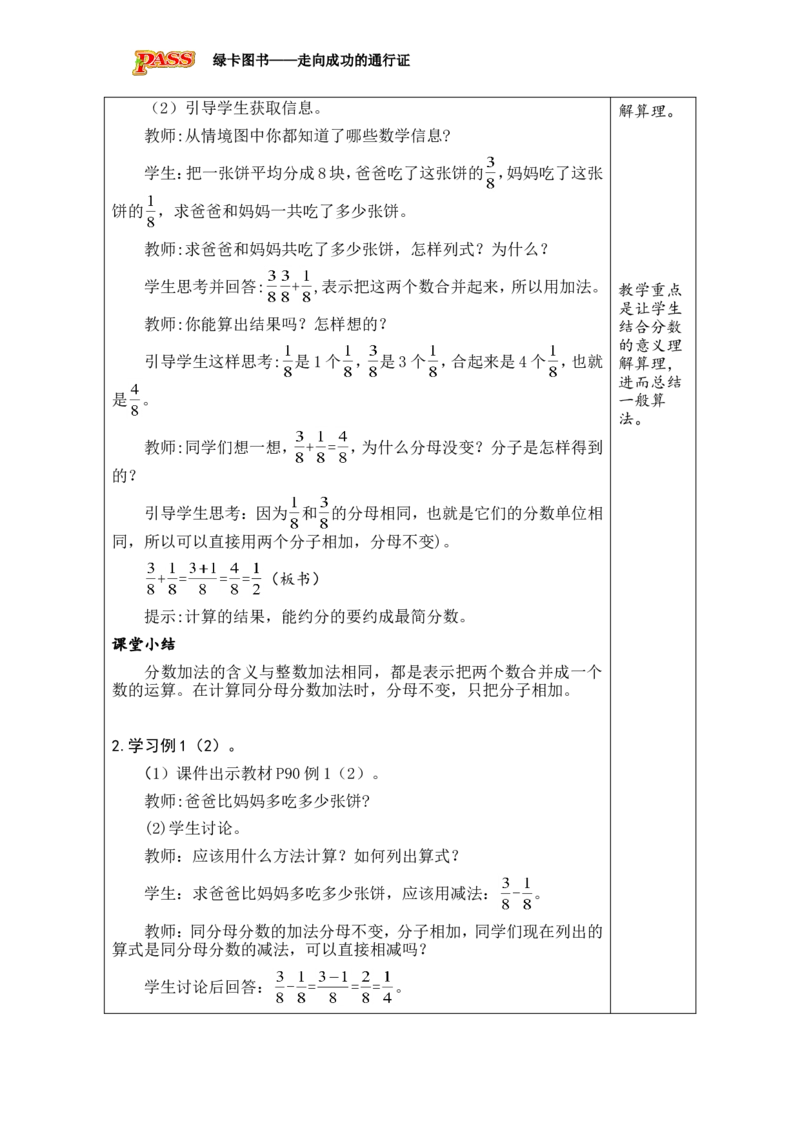 第1课时_小学数学人教版单独教案（1-6上下册）_《绿卡图书教案》1-6下册（26春）_5年级下册（26春）_第6单元