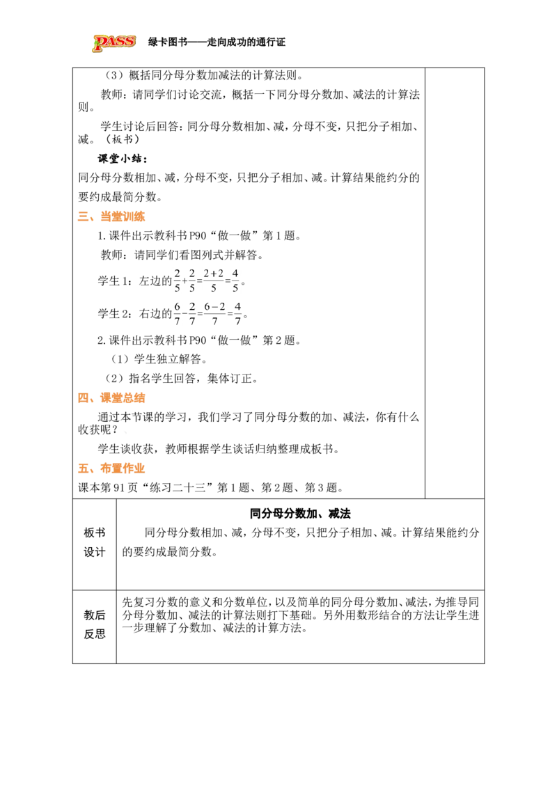 第1课时_小学数学人教版单独教案（1-6上下册）_《绿卡图书教案》1-6下册（26春）_5年级下册（26春）_第6单元