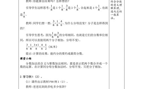 第1课时_小学数学人教版单独教案（1-6上下册）_《绿卡图书教案》1-6下册（26春）_5年级下册（26春）_第6单元