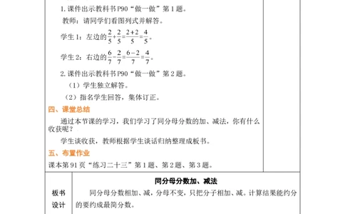 第1课时_小学数学人教版单独教案（1-6上下册）_《绿卡图书教案》1-6下册（26春）_5年级下册（26春）_第6单元