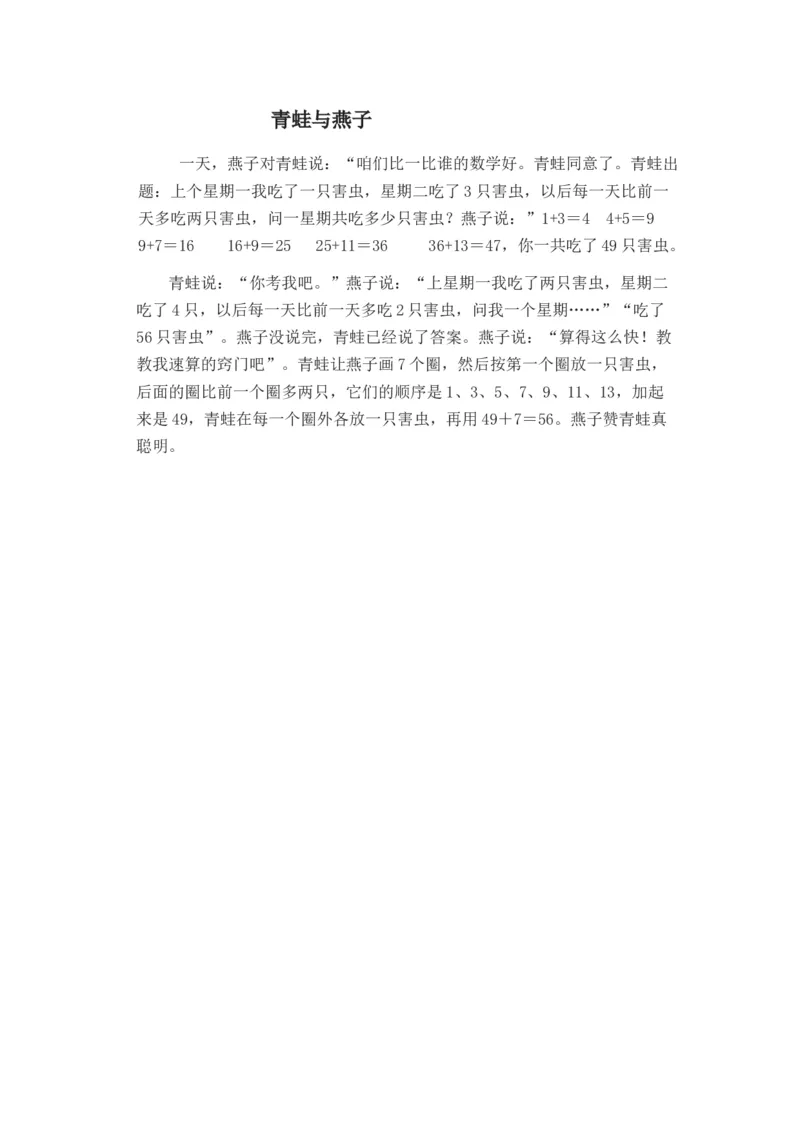 青蛙与燕子_小学数学人教版2年级下册_8趣味故事_8趣味故事