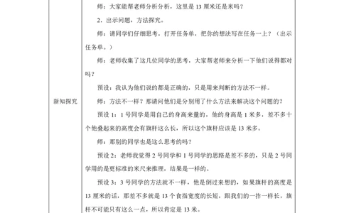 26用估量解决问题_用估量解决问题_教学设计_小学数学人教版单独教案（1-6上下册）_《智慧教育教案》1-6上下册（25秋）_1-6上册_2年级上册（教案）2025秋新教材_第4单元