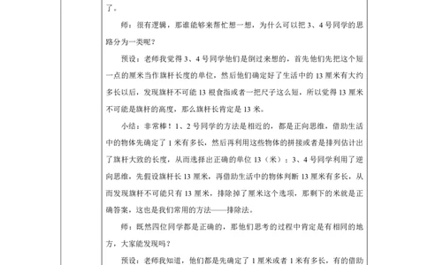 26用估量解决问题_用估量解决问题_教学设计_小学数学人教版单独教案（1-6上下册）_《智慧教育教案》1-6上下册（25秋）_1-6上册_2年级上册（教案）2025秋新教材_第4单元