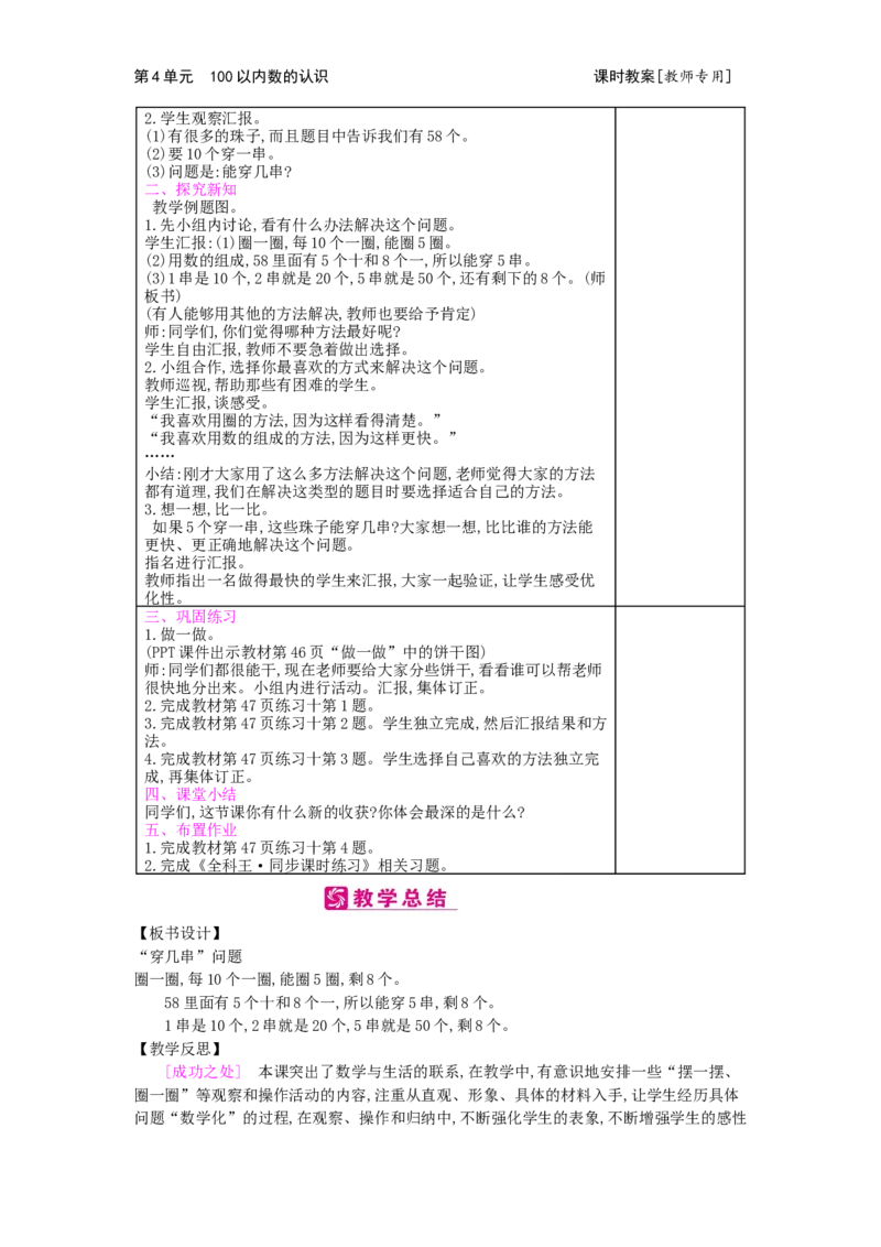 第4单元100以内数的认识_小学数学人教版1年级下册_1课时简案_1课时简案