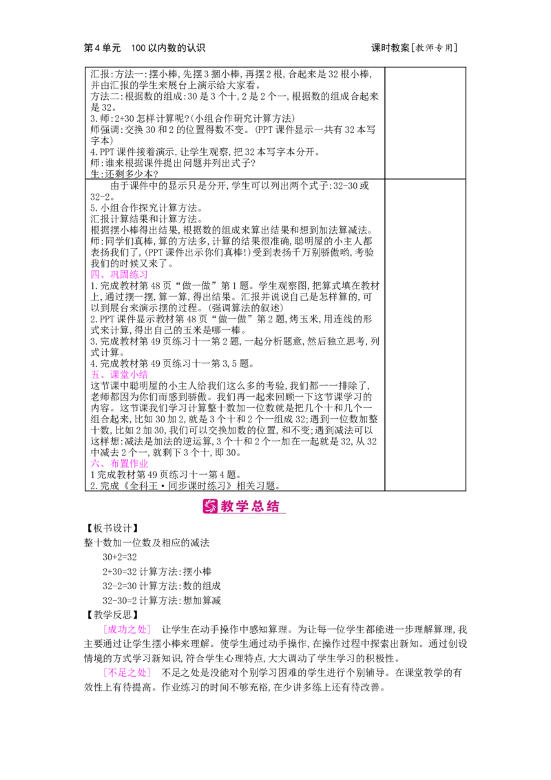 第4单元100以内数的认识_小学数学人教版1年级下册_1课时简案_1课时简案