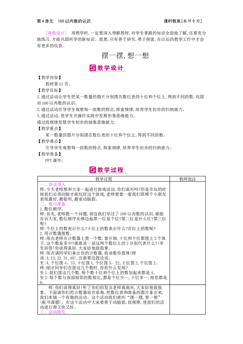第4单元100以内数的认识_小学数学人教版1年级下册_1课时简案_1课时简案