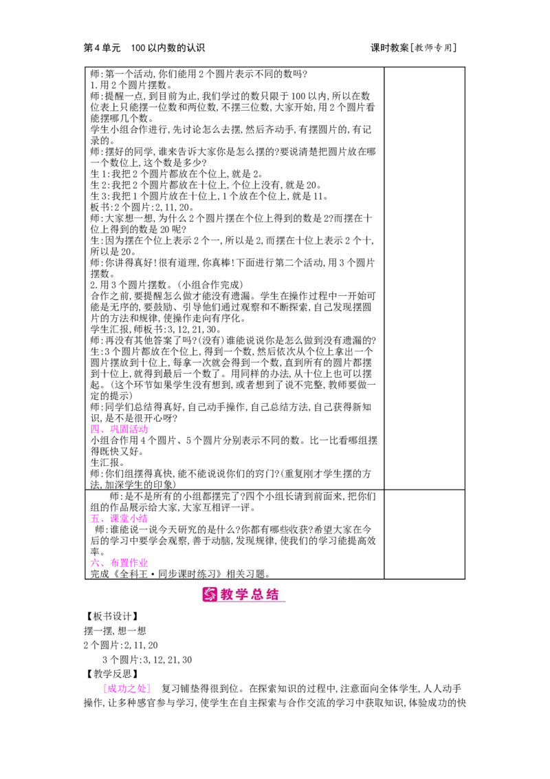 第4单元100以内数的认识_小学数学人教版1年级下册_1课时简案_1课时简案