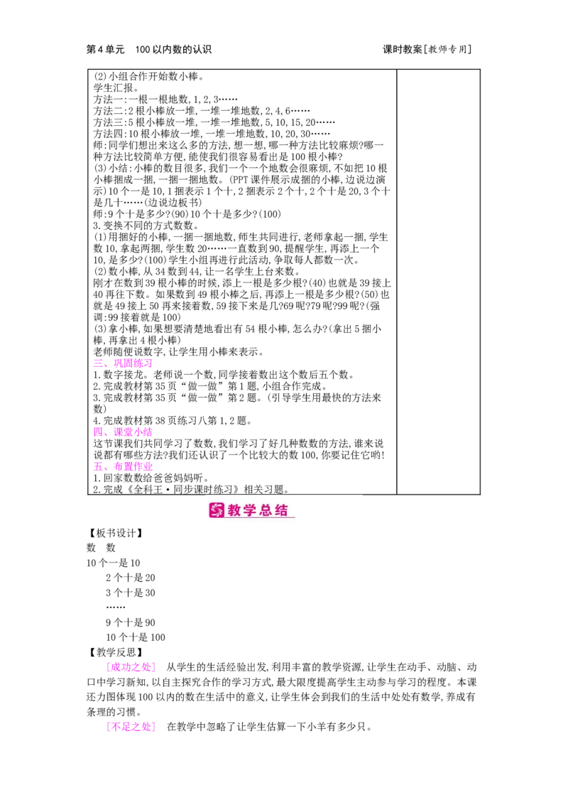第4单元100以内数的认识_小学数学人教版1年级下册_1课时简案_1课时简案
