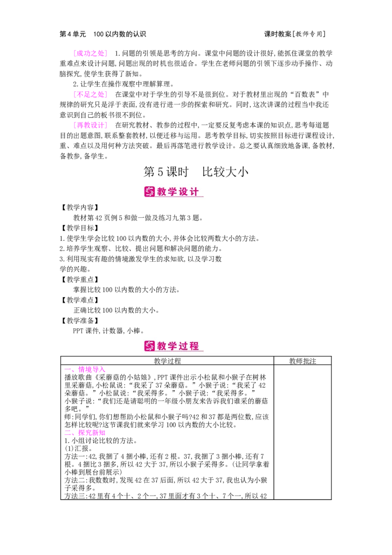 第4单元100以内数的认识_小学数学人教版1年级下册_1课时简案_1课时简案