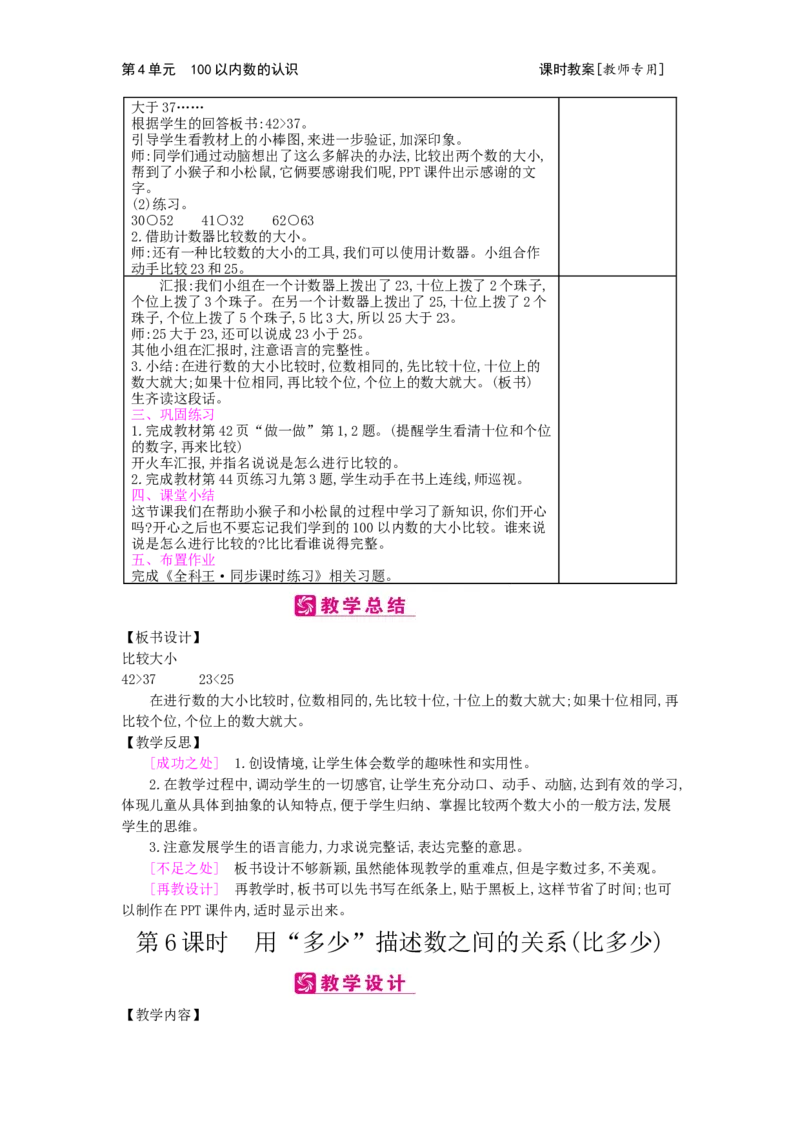 第4单元100以内数的认识_小学数学人教版1年级下册_1课时简案_1课时简案