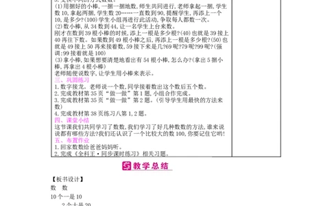 第4单元100以内数的认识_小学数学人教版1年级下册_1课时简案_1课时简案