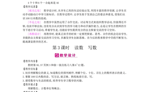 第4单元100以内数的认识_小学数学人教版1年级下册_1课时简案_1课时简案