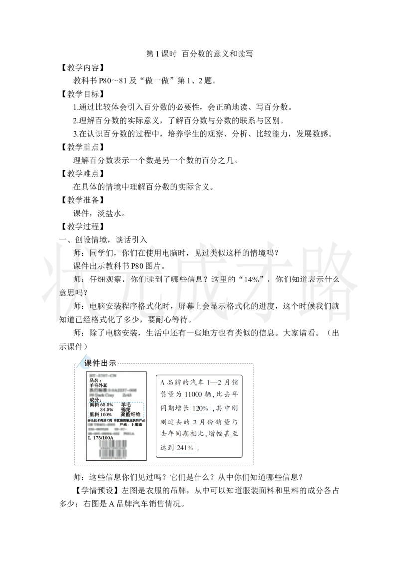 第1课时百分数的意义和读写_小学数学人教版单独教案（1-6上下册）_《状元大课堂教案》1-6上下册（26春）_1-6上册_2.R6数上教案_6百分数（一）
