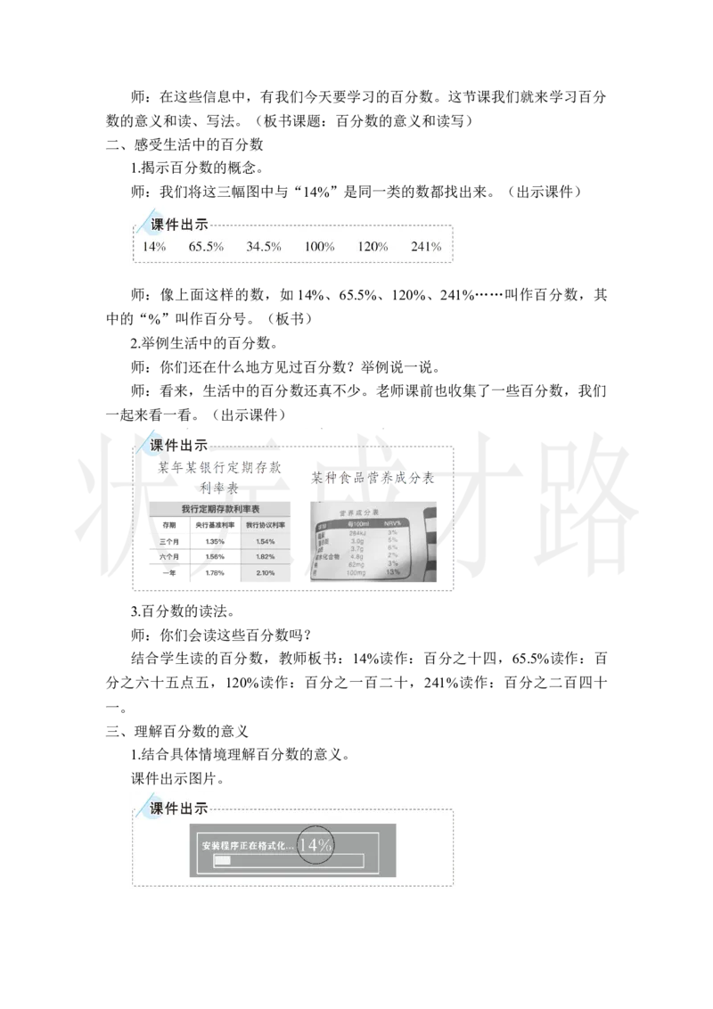 第1课时百分数的意义和读写_小学数学人教版单独教案（1-6上下册）_《状元大课堂教案》1-6上下册（26春）_1-6上册_2.R6数上教案_6百分数（一）