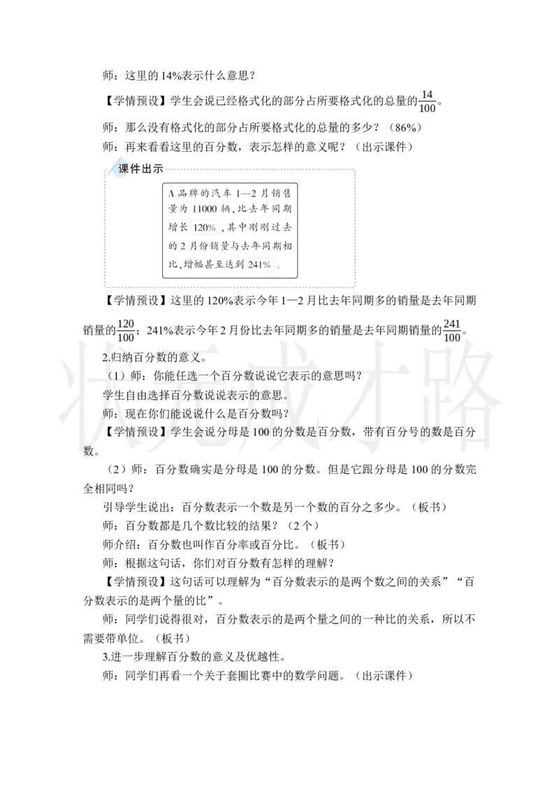 第1课时百分数的意义和读写_小学数学人教版单独教案（1-6上下册）_《状元大课堂教案》1-6上下册（26春）_1-6上册_2.R6数上教案_6百分数（一）