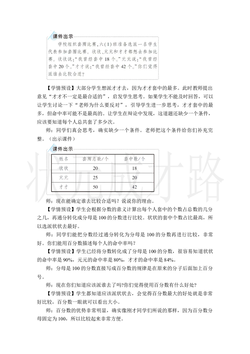 第1课时百分数的意义和读写_小学数学人教版单独教案（1-6上下册）_《状元大课堂教案》1-6上下册（26春）_1-6上册_2.R6数上教案_6百分数（一）