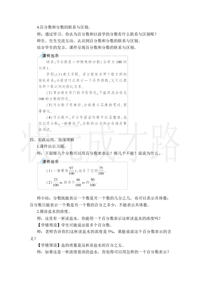 第1课时百分数的意义和读写_小学数学人教版单独教案（1-6上下册）_《状元大课堂教案》1-6上下册（26春）_1-6上册_2.R6数上教案_6百分数（一）