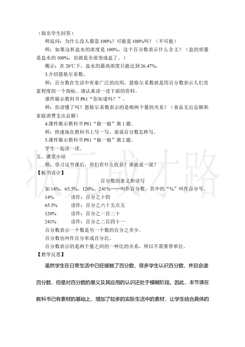 第1课时百分数的意义和读写_小学数学人教版单独教案（1-6上下册）_《状元大课堂教案》1-6上下册（26春）_1-6上册_2.R6数上教案_6百分数（一）
