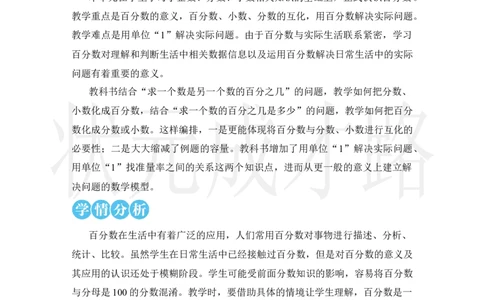 第1课时百分数的意义和读写_小学数学人教版单独教案（1-6上下册）_《状元大课堂教案》1-6上下册（26春）_1-6上册_2.R6数上教案_6百分数（一）