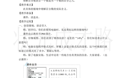 第1课时百分数的意义和读写_小学数学人教版单独教案（1-6上下册）_《状元大课堂教案》1-6上下册（26春）_1-6上册_2.R6数上教案_6百分数（一）