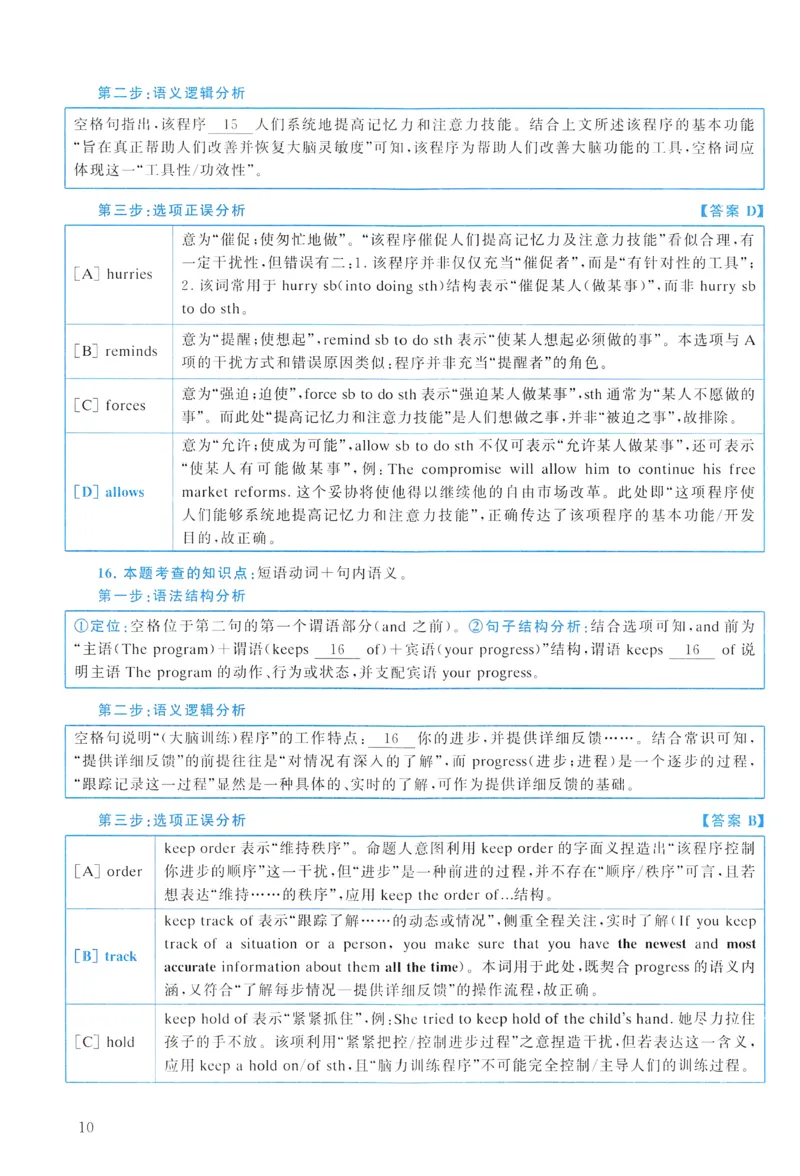 2014年真题解析及复习思路_考研英语真题（英一＋英二）_考研英语真题_考研英语一历年真题_❤️6.黄皮-英语一解析_真题解析及复习思路（2001-2025）