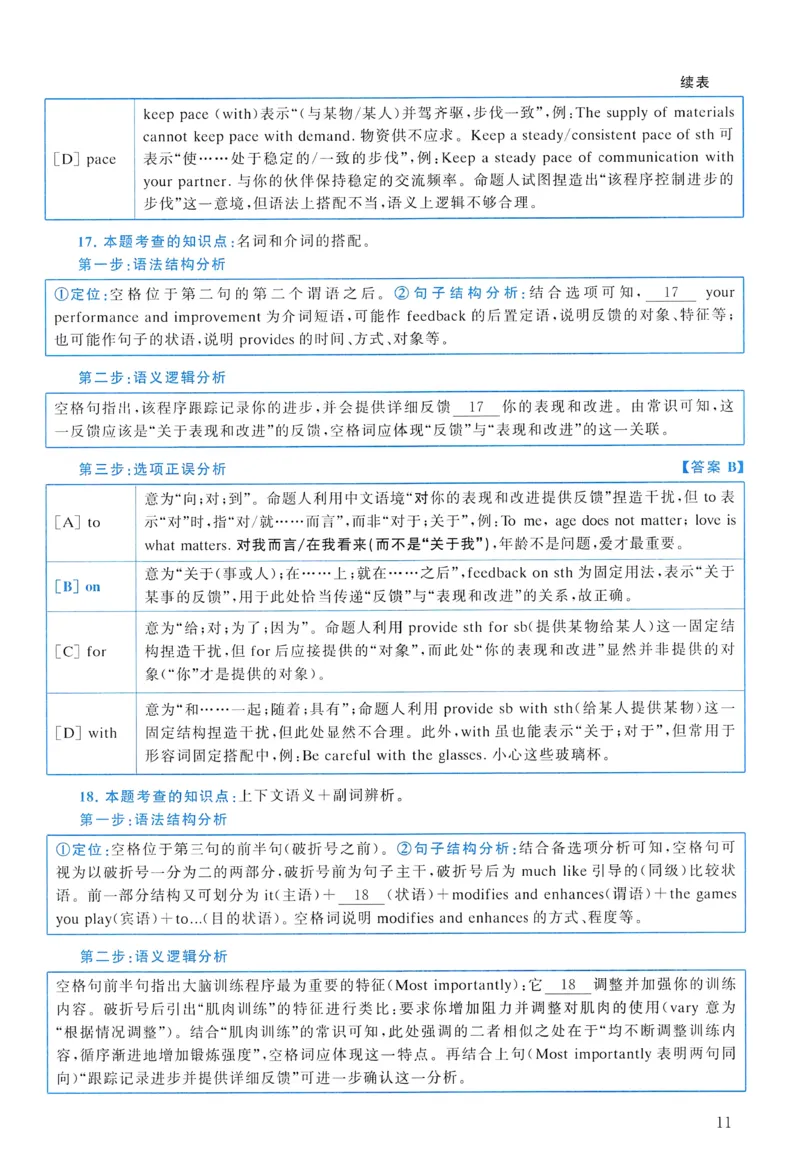 2014年真题解析及复习思路_考研英语真题（英一＋英二）_考研英语真题_考研英语一历年真题_❤️6.黄皮-英语一解析_真题解析及复习思路（2001-2025）