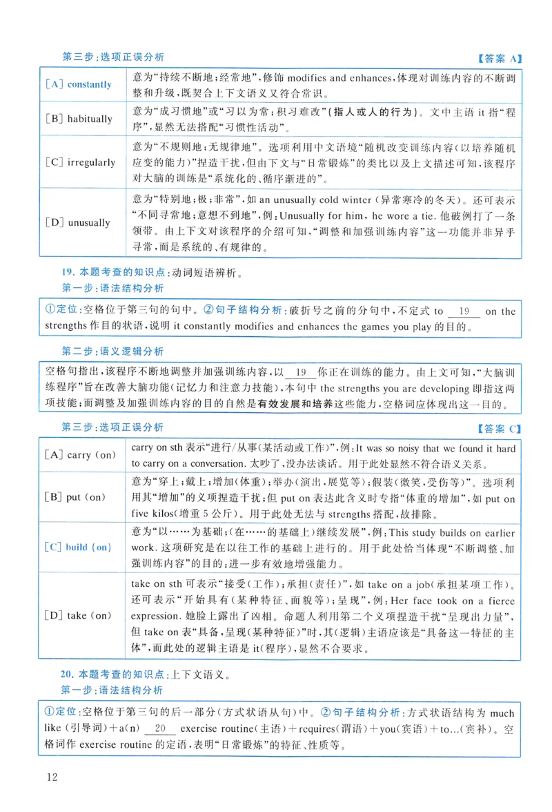 2014年真题解析及复习思路_考研英语真题（英一＋英二）_考研英语真题_考研英语一历年真题_❤️6.黄皮-英语一解析_真题解析及复习思路（2001-2025）