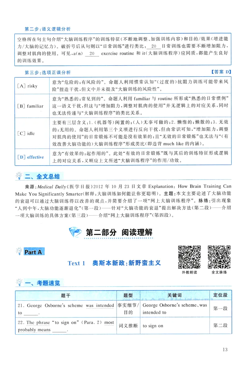 2014年真题解析及复习思路_考研英语真题（英一＋英二）_考研英语真题_考研英语一历年真题_❤️6.黄皮-英语一解析_真题解析及复习思路（2001-2025）