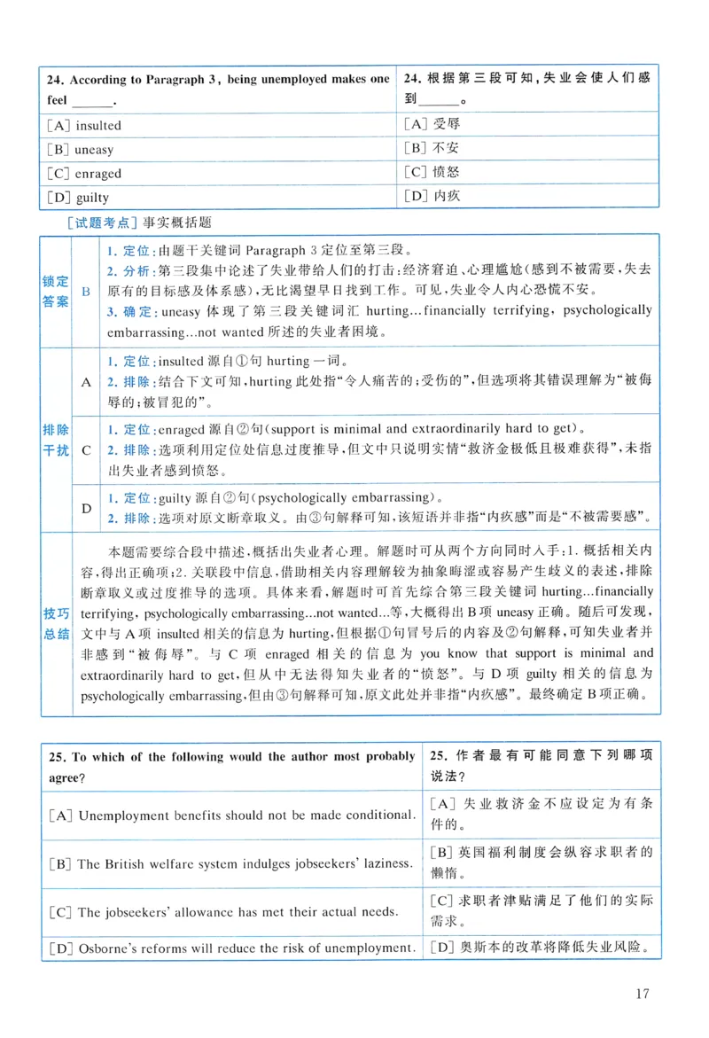 2014年真题解析及复习思路_考研英语真题（英一＋英二）_考研英语真题_考研英语一历年真题_❤️6.黄皮-英语一解析_真题解析及复习思路（2001-2025）