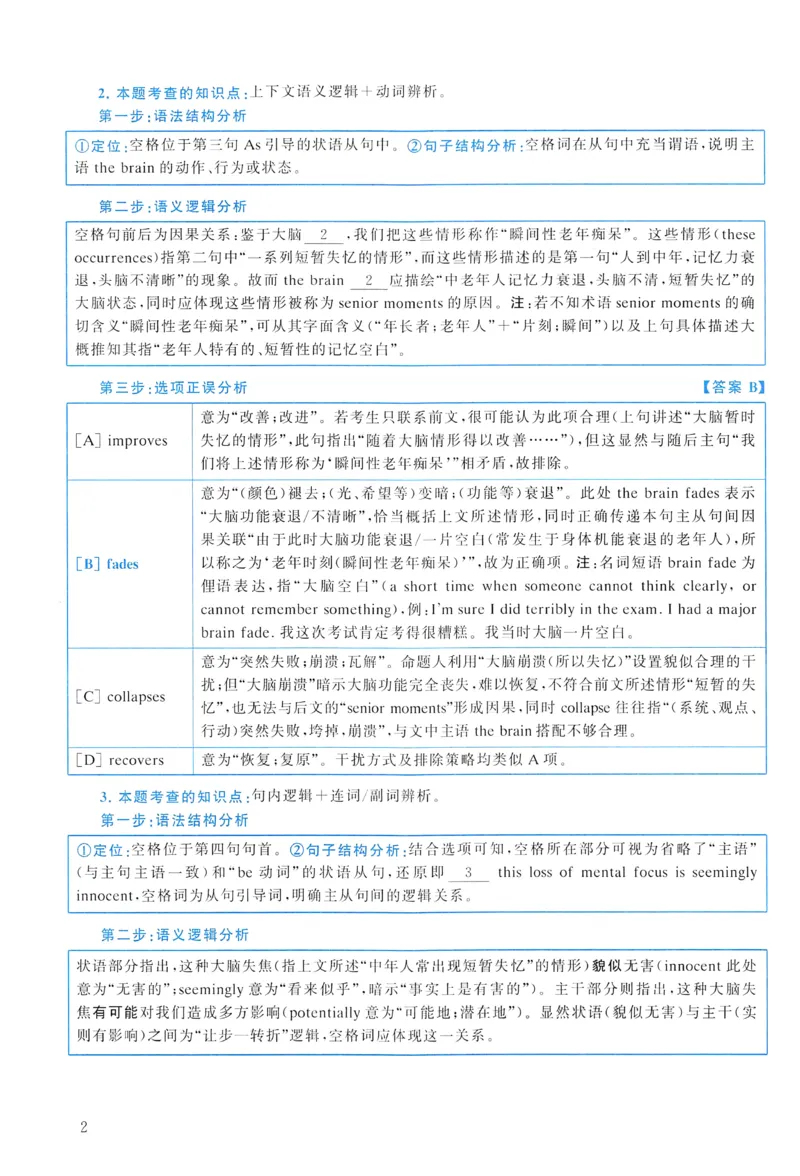 2014年真题解析及复习思路_考研英语真题（英一＋英二）_考研英语真题_考研英语一历年真题_❤️6.黄皮-英语一解析_真题解析及复习思路（2001-2025）