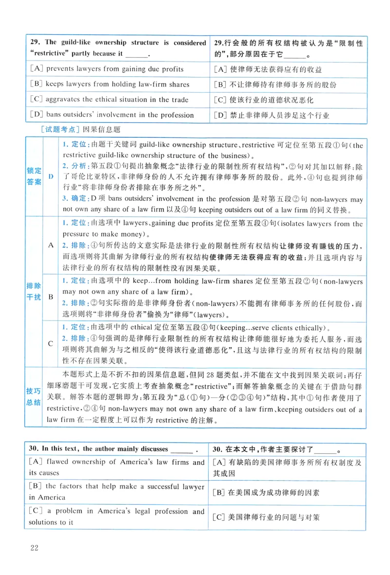 2014年真题解析及复习思路_考研英语真题（英一＋英二）_考研英语真题_考研英语一历年真题_❤️6.黄皮-英语一解析_真题解析及复习思路（2001-2025）