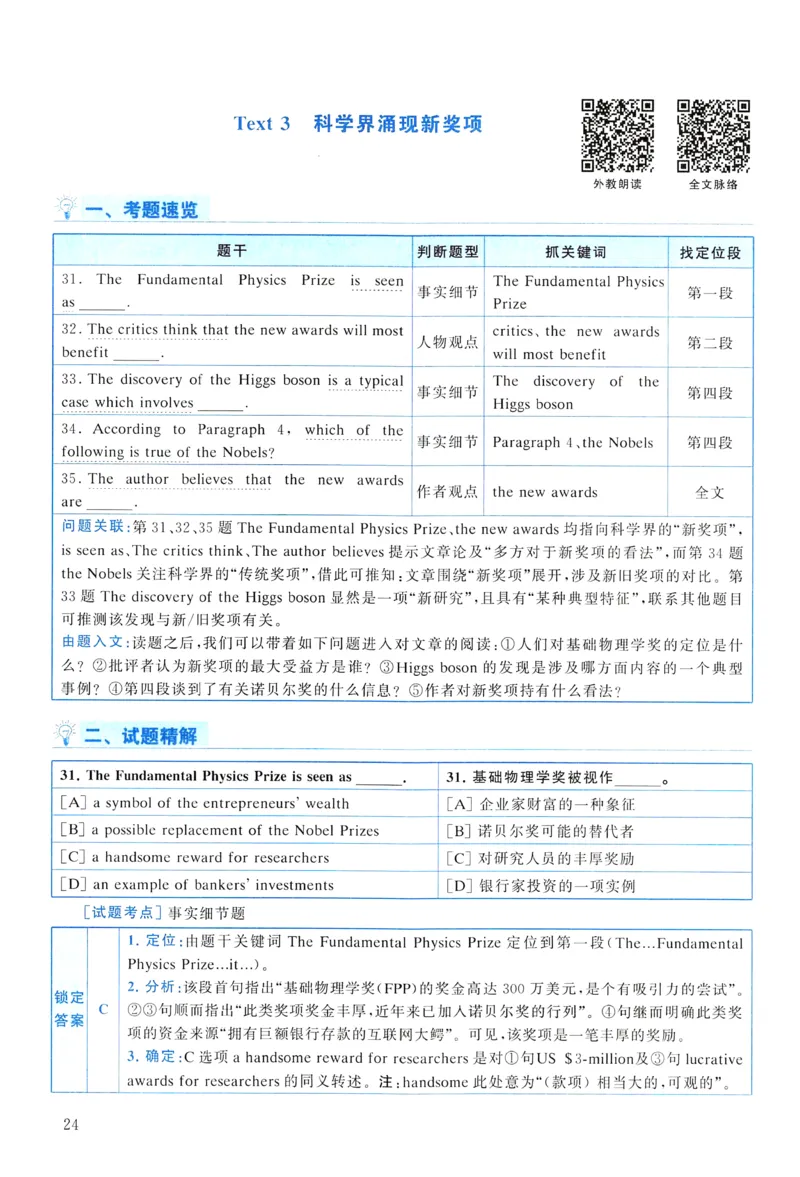 2014年真题解析及复习思路_考研英语真题（英一＋英二）_考研英语真题_考研英语一历年真题_❤️6.黄皮-英语一解析_真题解析及复习思路（2001-2025）