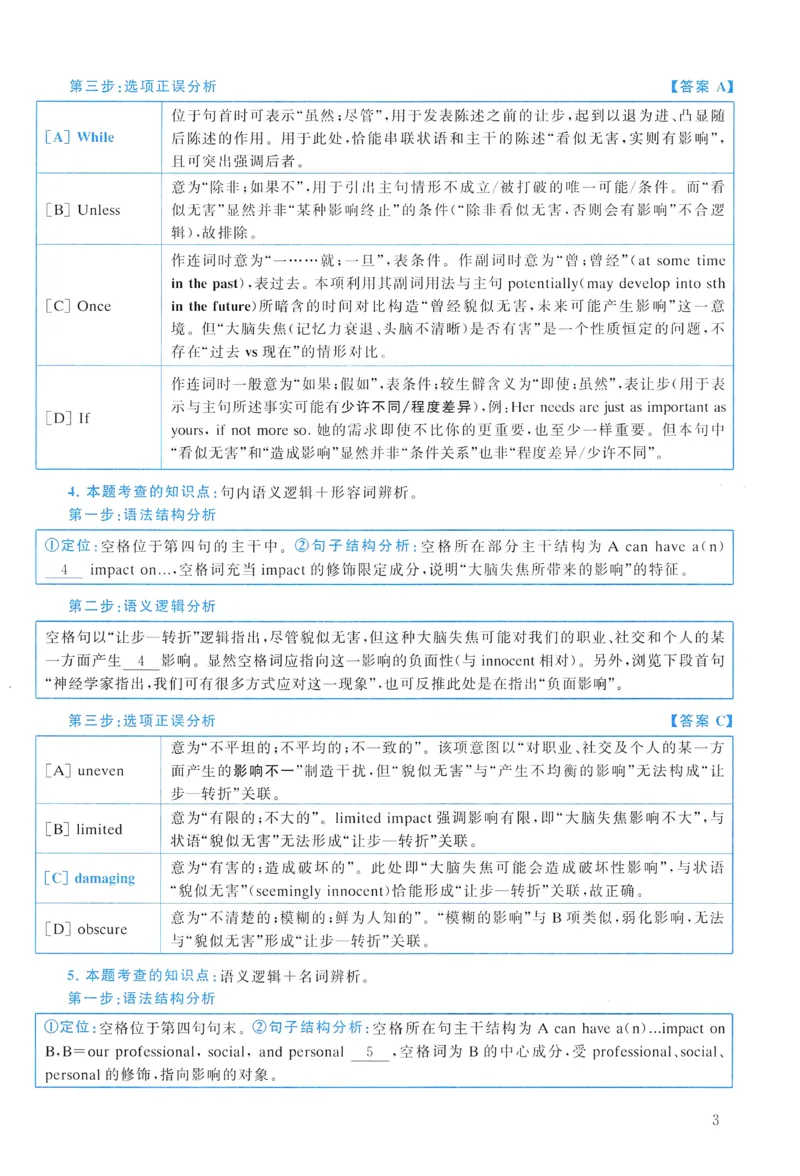 2014年真题解析及复习思路_考研英语真题（英一＋英二）_考研英语真题_考研英语一历年真题_❤️6.黄皮-英语一解析_真题解析及复习思路（2001-2025）