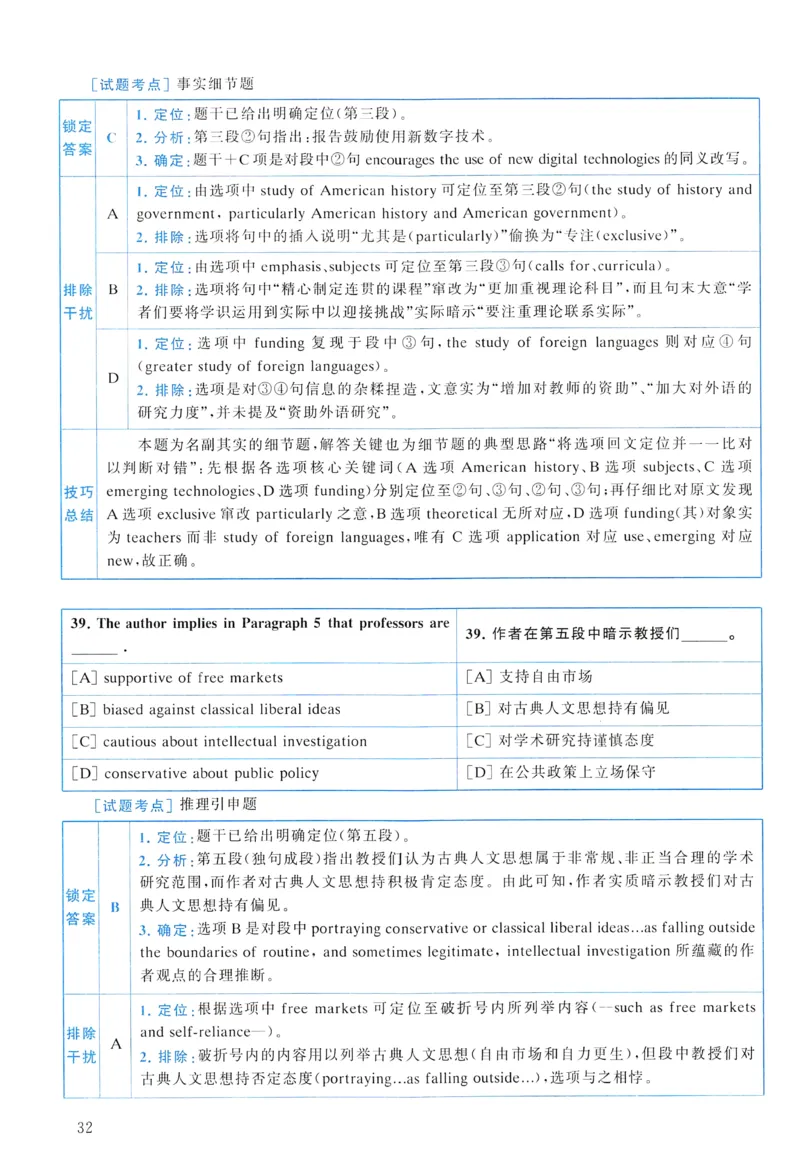 2014年真题解析及复习思路_考研英语真题（英一＋英二）_考研英语真题_考研英语一历年真题_❤️6.黄皮-英语一解析_真题解析及复习思路（2001-2025）