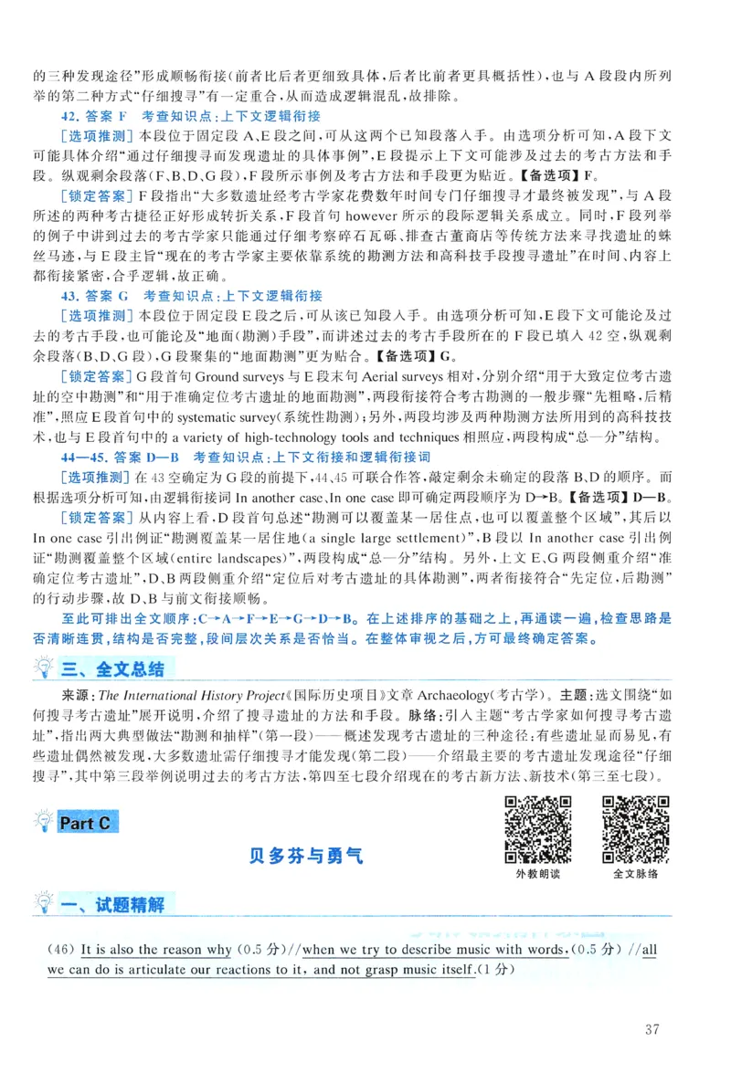 2014年真题解析及复习思路_考研英语真题（英一＋英二）_考研英语真题_考研英语一历年真题_❤️6.黄皮-英语一解析_真题解析及复习思路（2001-2025）