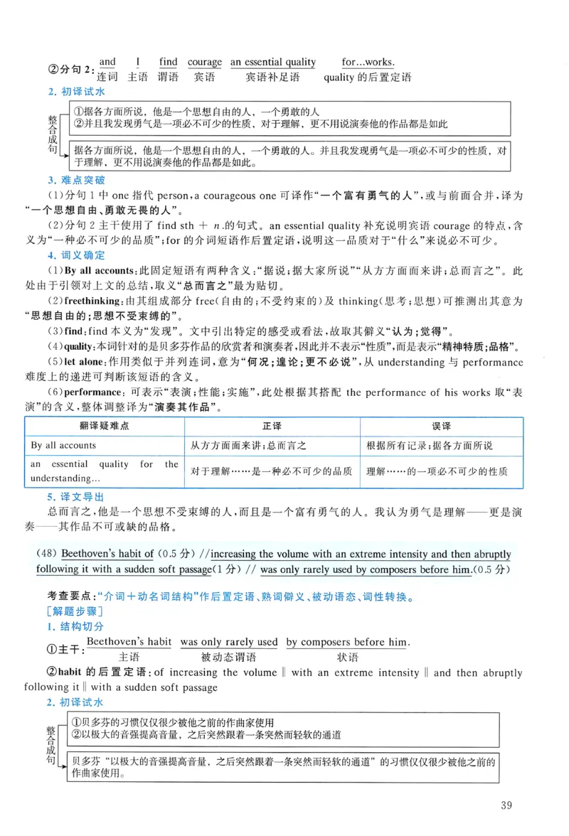 2014年真题解析及复习思路_考研英语真题（英一＋英二）_考研英语真题_考研英语一历年真题_❤️6.黄皮-英语一解析_真题解析及复习思路（2001-2025）