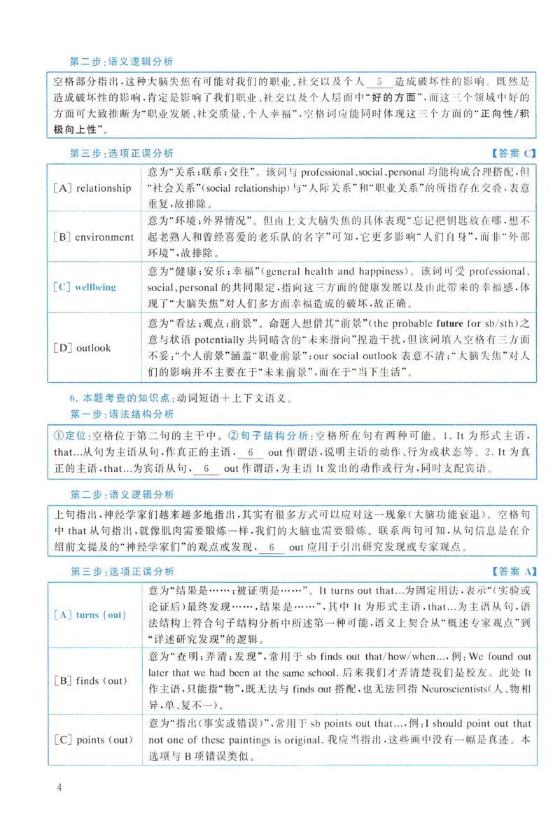 2014年真题解析及复习思路_考研英语真题（英一＋英二）_考研英语真题_考研英语一历年真题_❤️6.黄皮-英语一解析_真题解析及复习思路（2001-2025）