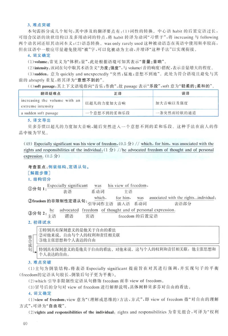 2014年真题解析及复习思路_考研英语真题（英一＋英二）_考研英语真题_考研英语一历年真题_❤️6.黄皮-英语一解析_真题解析及复习思路（2001-2025）