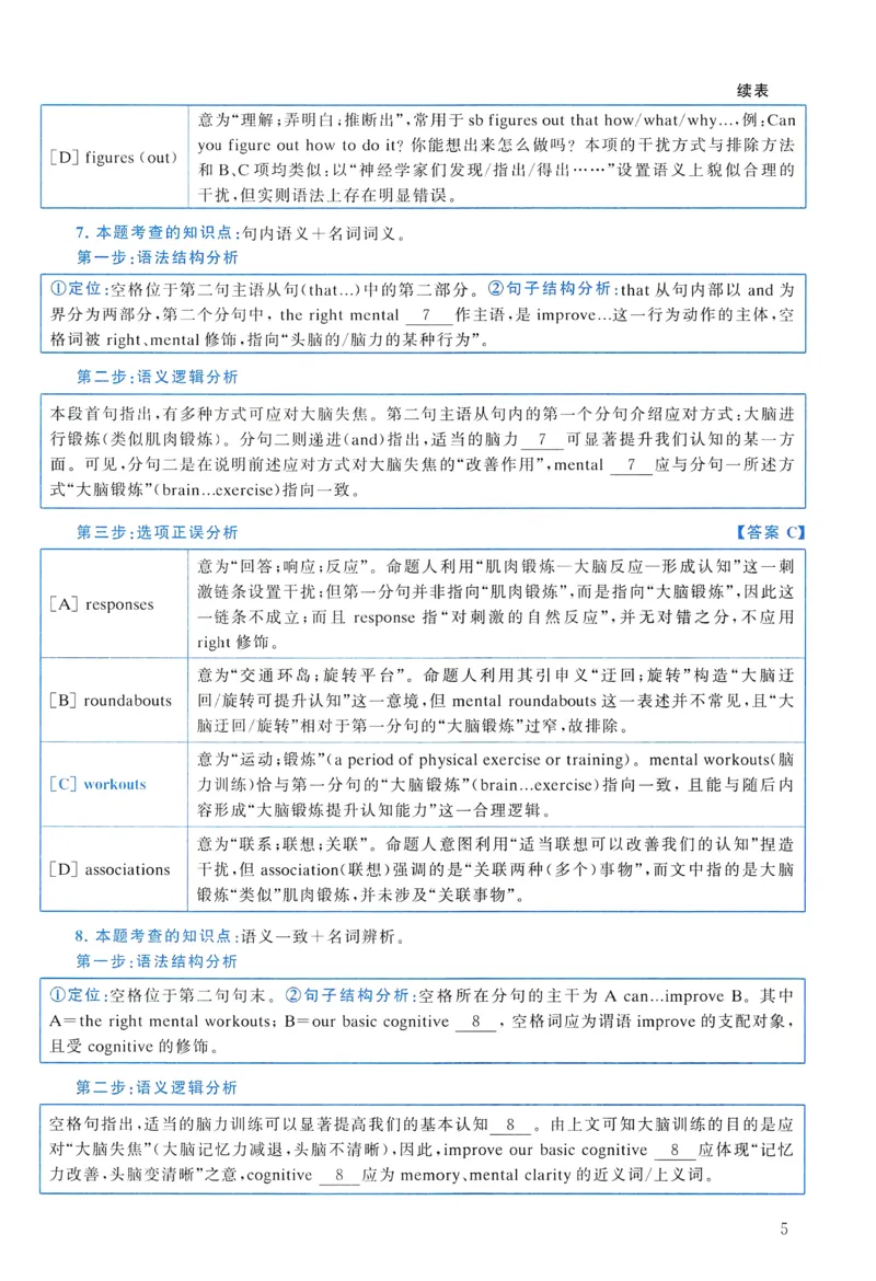 2014年真题解析及复习思路_考研英语真题（英一＋英二）_考研英语真题_考研英语一历年真题_❤️6.黄皮-英语一解析_真题解析及复习思路（2001-2025）