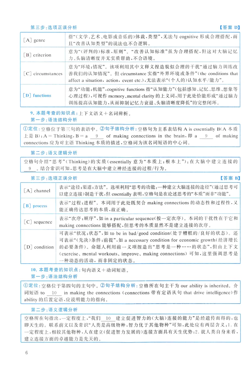 2014年真题解析及复习思路_考研英语真题（英一＋英二）_考研英语真题_考研英语一历年真题_❤️6.黄皮-英语一解析_真题解析及复习思路（2001-2025）
