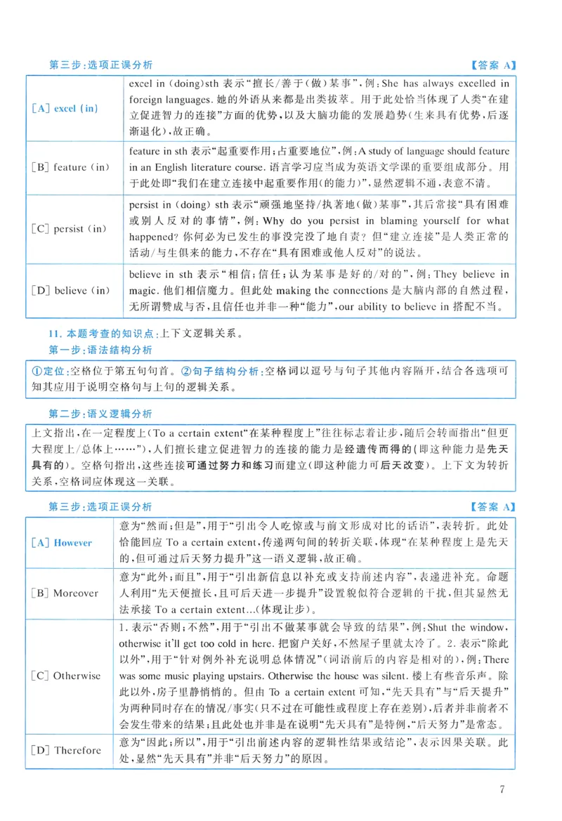2014年真题解析及复习思路_考研英语真题（英一＋英二）_考研英语真题_考研英语一历年真题_❤️6.黄皮-英语一解析_真题解析及复习思路（2001-2025）