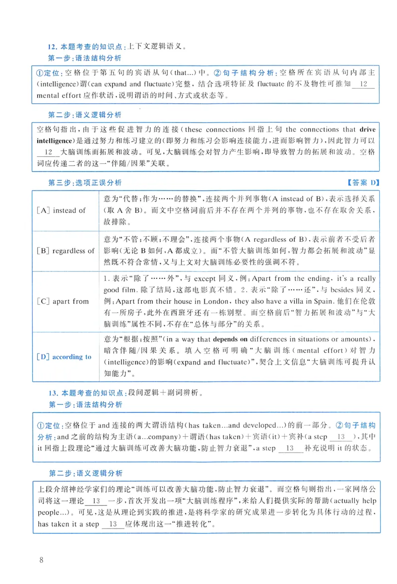 2014年真题解析及复习思路_考研英语真题（英一＋英二）_考研英语真题_考研英语一历年真题_❤️6.黄皮-英语一解析_真题解析及复习思路（2001-2025）
