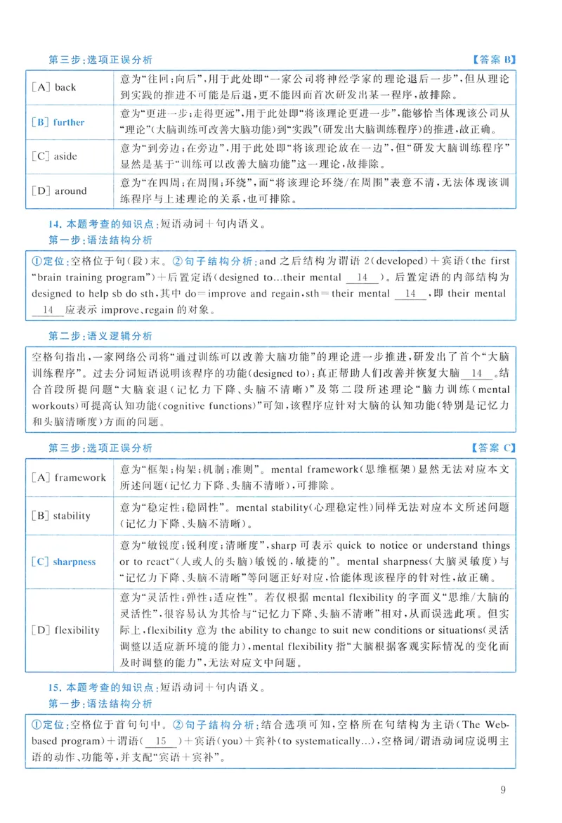 2014年真题解析及复习思路_考研英语真题（英一＋英二）_考研英语真题_考研英语一历年真题_❤️6.黄皮-英语一解析_真题解析及复习思路（2001-2025）