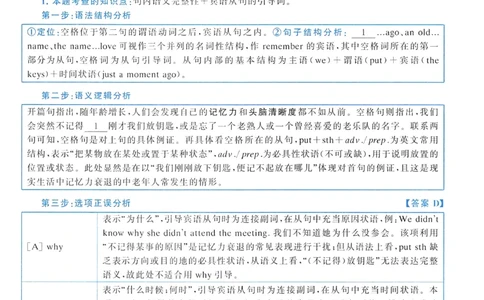 2014年真题解析及复习思路_考研英语真题（英一＋英二）_考研英语真题_考研英语一历年真题_❤️6.黄皮-英语一解析_真题解析及复习思路（2001-2025）