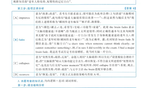 2014年真题解析及复习思路_考研英语真题（英一＋英二）_考研英语真题_考研英语一历年真题_❤️6.黄皮-英语一解析_真题解析及复习思路（2001-2025）