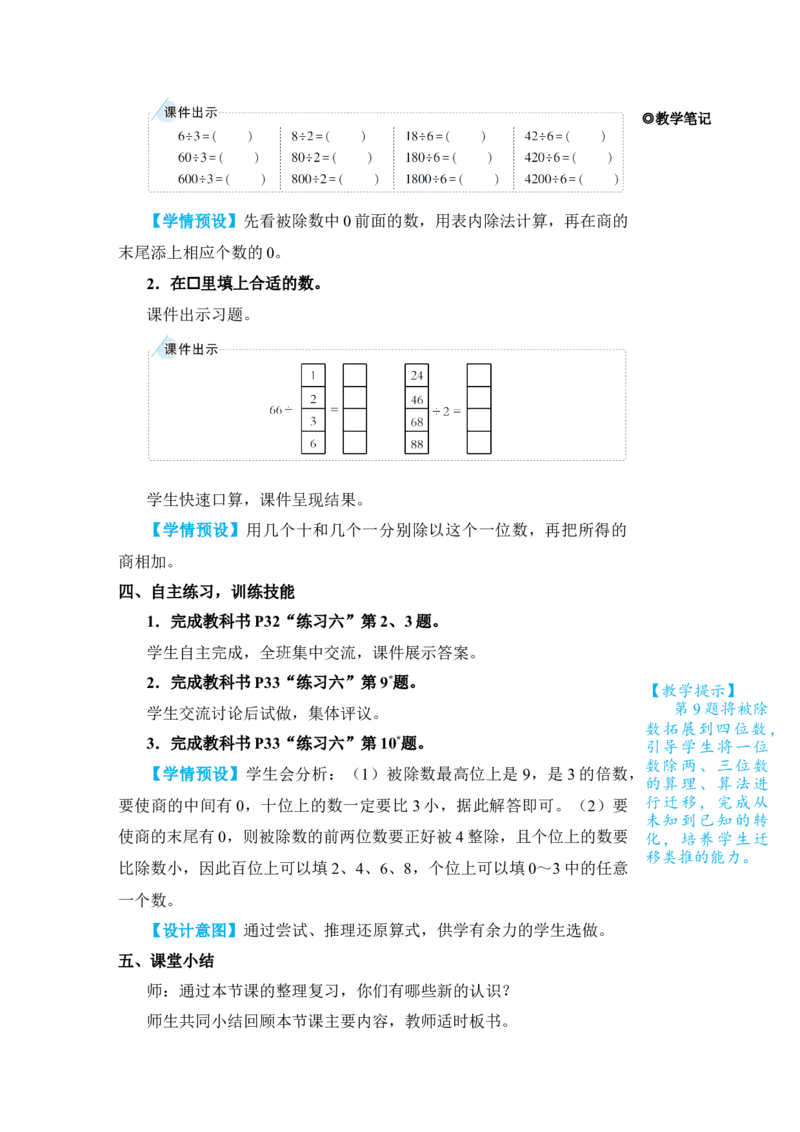 整理和复习(1)_小学数学人教版单独教案（1-6上下册）_《状元大课堂教案》1-6上下册（26春）_1-6下册_3年级下册（26春）_旧教材教案_2除数是一位数的除法