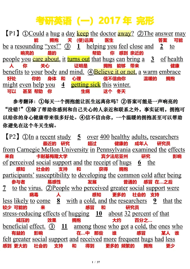 英语一2017年_考研英语真题（英一＋英二）_考研英语真题_考研英语一历年真题_❤️7.英语一逐词翻译（2005-2025）_3版本三所有题型推荐2002-2025_逐词翻译_10-24