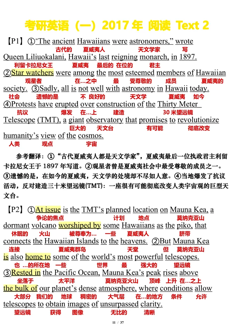 英语一2017年_考研英语真题（英一＋英二）_考研英语真题_考研英语一历年真题_❤️7.英语一逐词翻译（2005-2025）_3版本三所有题型推荐2002-2025_逐词翻译_10-24