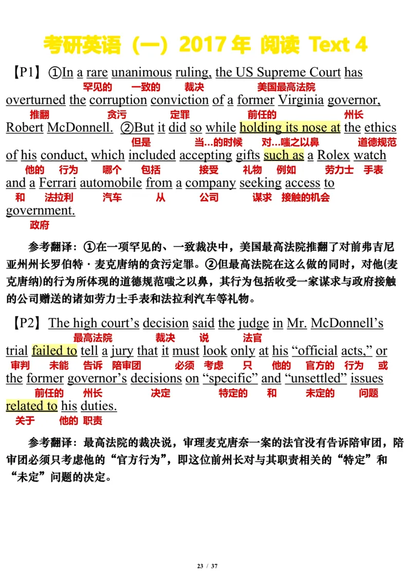 英语一2017年_考研英语真题（英一＋英二）_考研英语真题_考研英语一历年真题_❤️7.英语一逐词翻译（2005-2025）_3版本三所有题型推荐2002-2025_逐词翻译_10-24